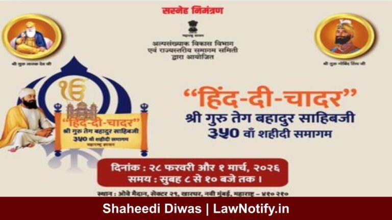 Shaheedi Diwas | LawNotify.in